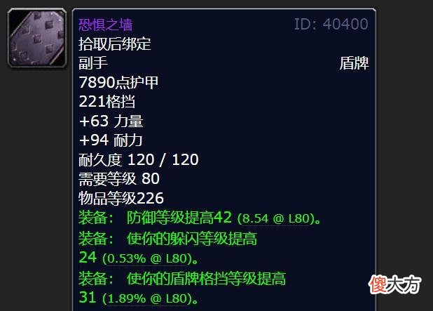 【游戏迷】魔兽世界wlk怀旧必选的8件优质盾牌，奥尔加隆壁垒最强