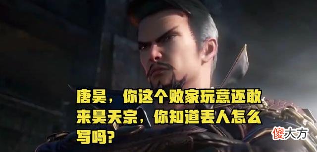 【游戏迷】斗罗大陆：唐三凭着自己的实力战胜五大长老，再加上昊天令在此