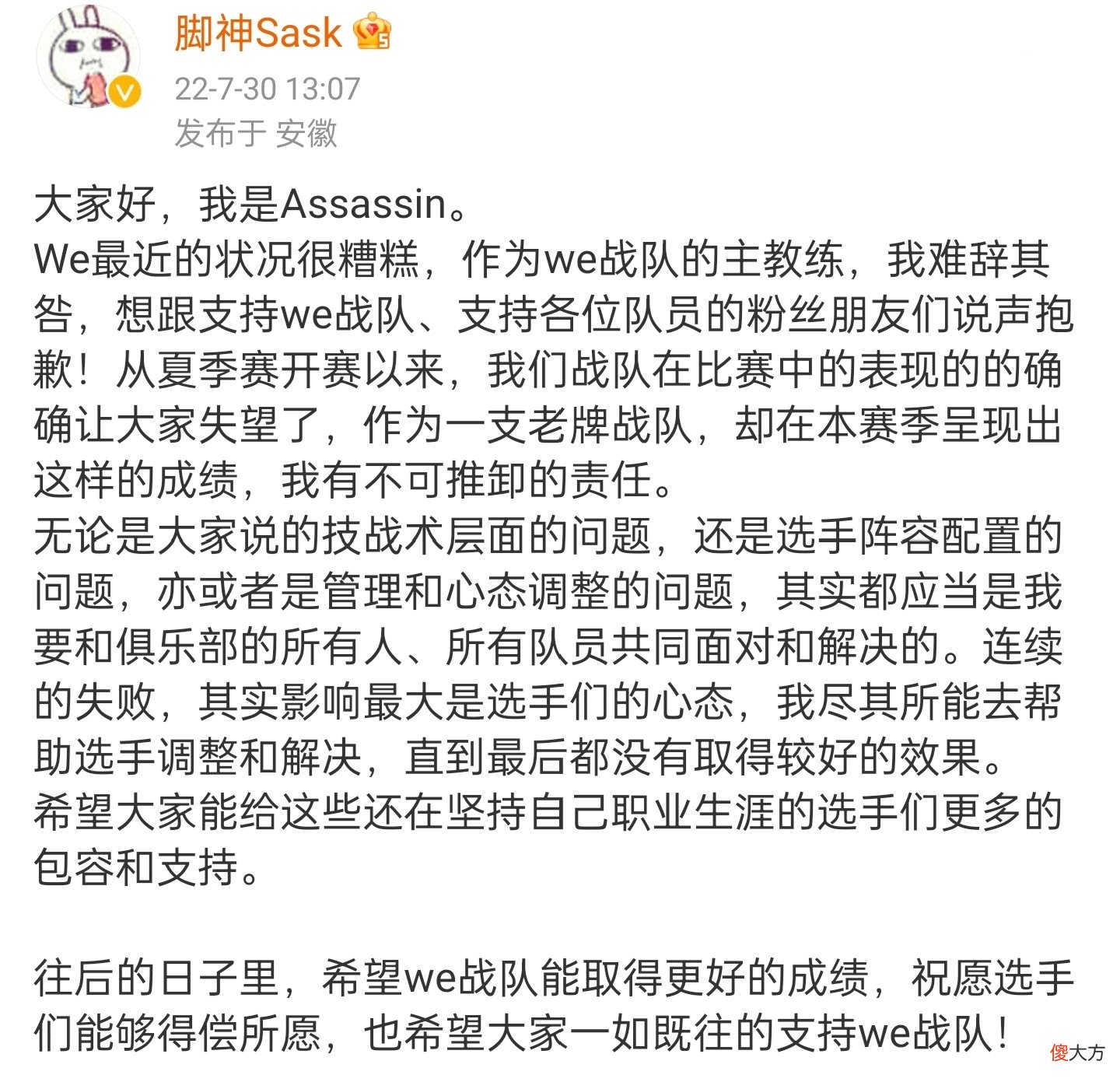 【游戏迷】WE战队11战11负，夏季赛要全败收场，主教练发文道歉：对不起！