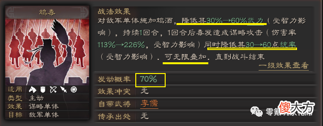 【游戏迷】战法解读：智计为什么不好用