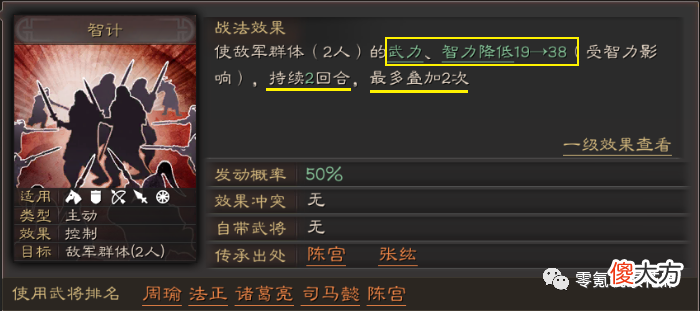 【游戏迷】战法解读：智计为什么不好用