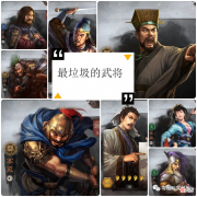 【游戏迷】抽到会哭，你拥有几个最差武将了