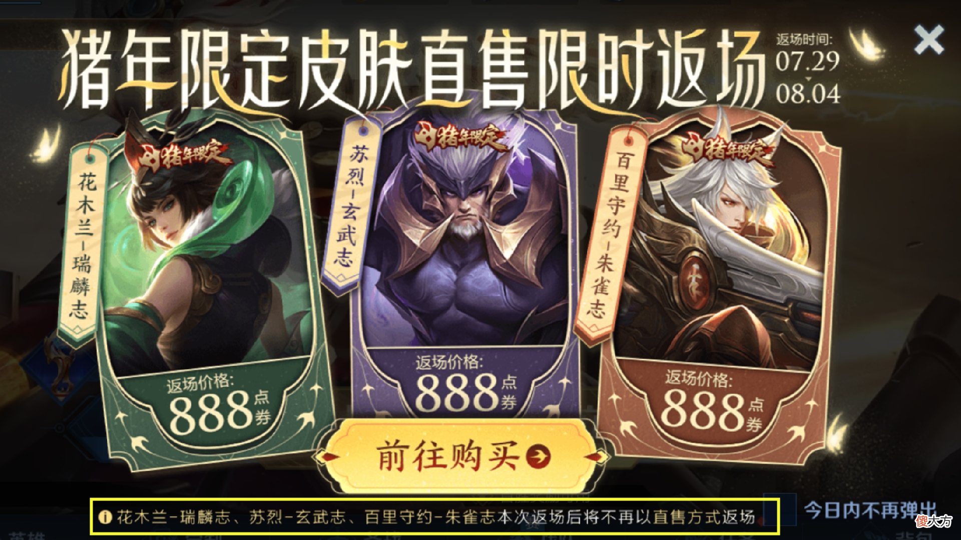 【游戏迷】粉色吕布销量巨好，白晶晶返场来袭，婉儿首款传说确定，710给弈星