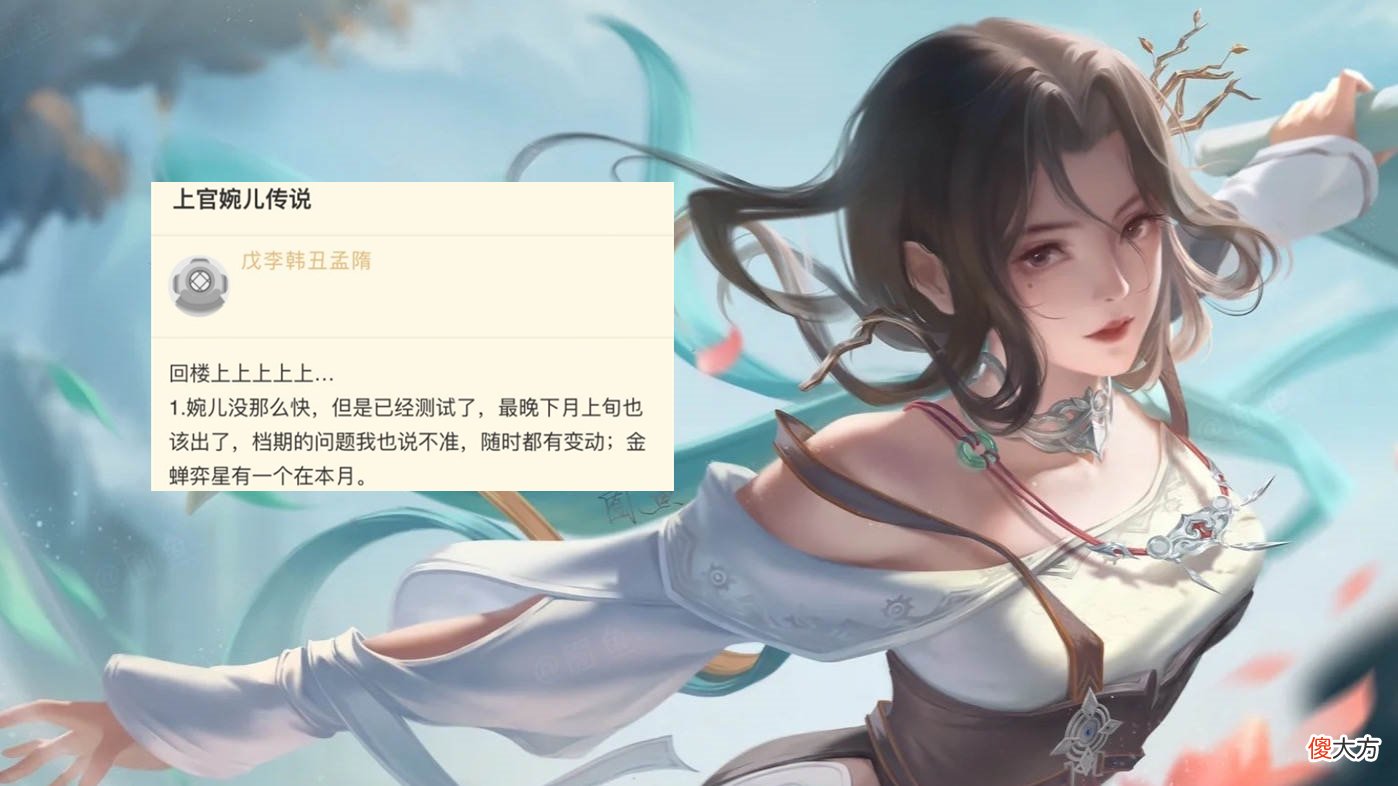 【游戏迷】粉色吕布销量巨好，白晶晶返场来袭，婉儿首款传说确定，710给弈星