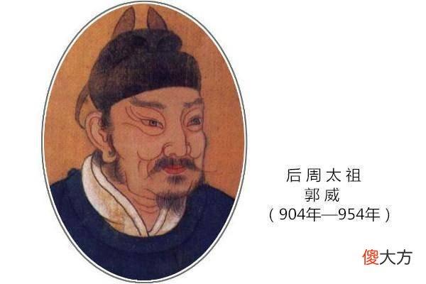 【爱历史】后周皇帝柴荣为什么被称为“五代第一明君”？