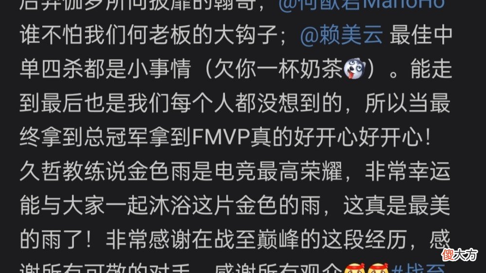 【游戏迷】《战至巅峰》收官，敖子逸拿下FMVP，久哲、无畏纷纷发博