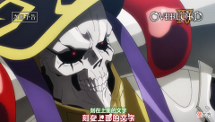 【游戏迷】OVERLORD：骨王前往矮人王国，偶遇卢恩工匠贡多！
