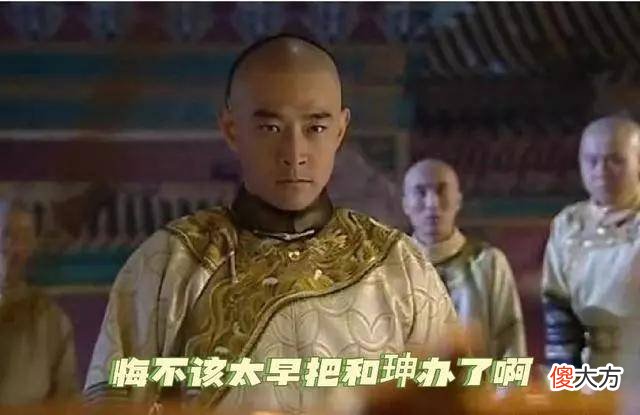 【爱历史】和珅被嘉庆处死15年后，嘉庆看到8亿两白银时，瞬间惊呆了