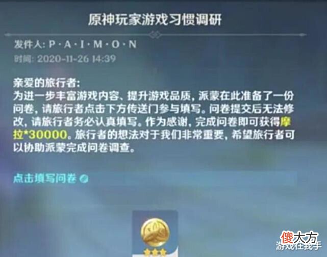 【游戏迷】原神:不管怪有多难刮,不管吃多少甜甜鸡,填问卷都是非常简单!