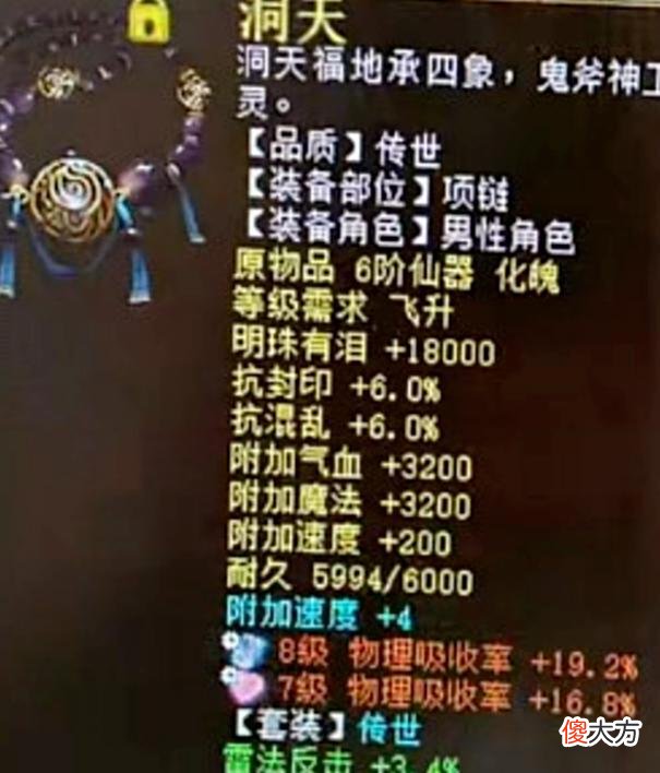 【游戏迷】大话西游2：速度达到4018的超敏男魔展示装备，一线水准？