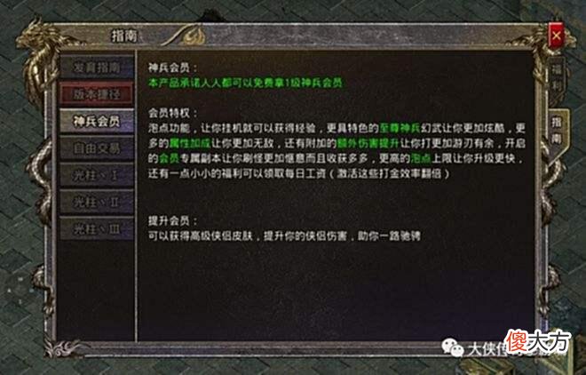 【游戏世界】大侠传奇：一个全新的传奇体验！