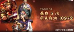 【游戏世界】三国志战略版：用了这2个战法之后，周瑜神火盾可以变强