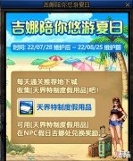 【游戏世界】DNF活动:吉娜陪你悠游夏日,免费获取次顶级附魔宝珠