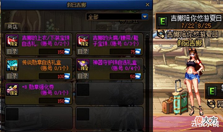 【游戏世界】DNF活动:吉娜陪你悠游夏日,免费获取次顶级附魔宝珠
