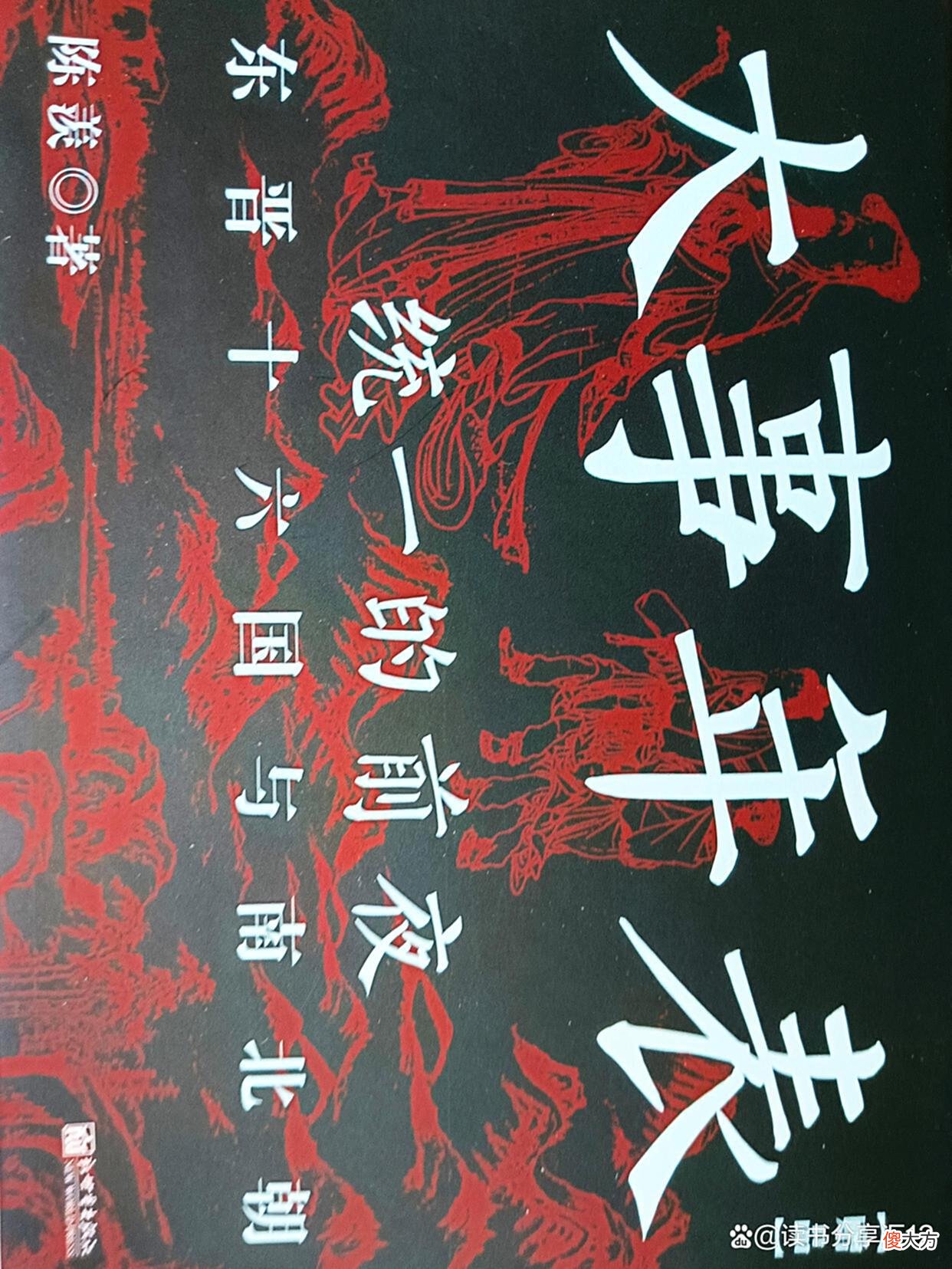 【爱历史】读完《三国演义》的读者，接着读这一本三国之后的故事，增长见识