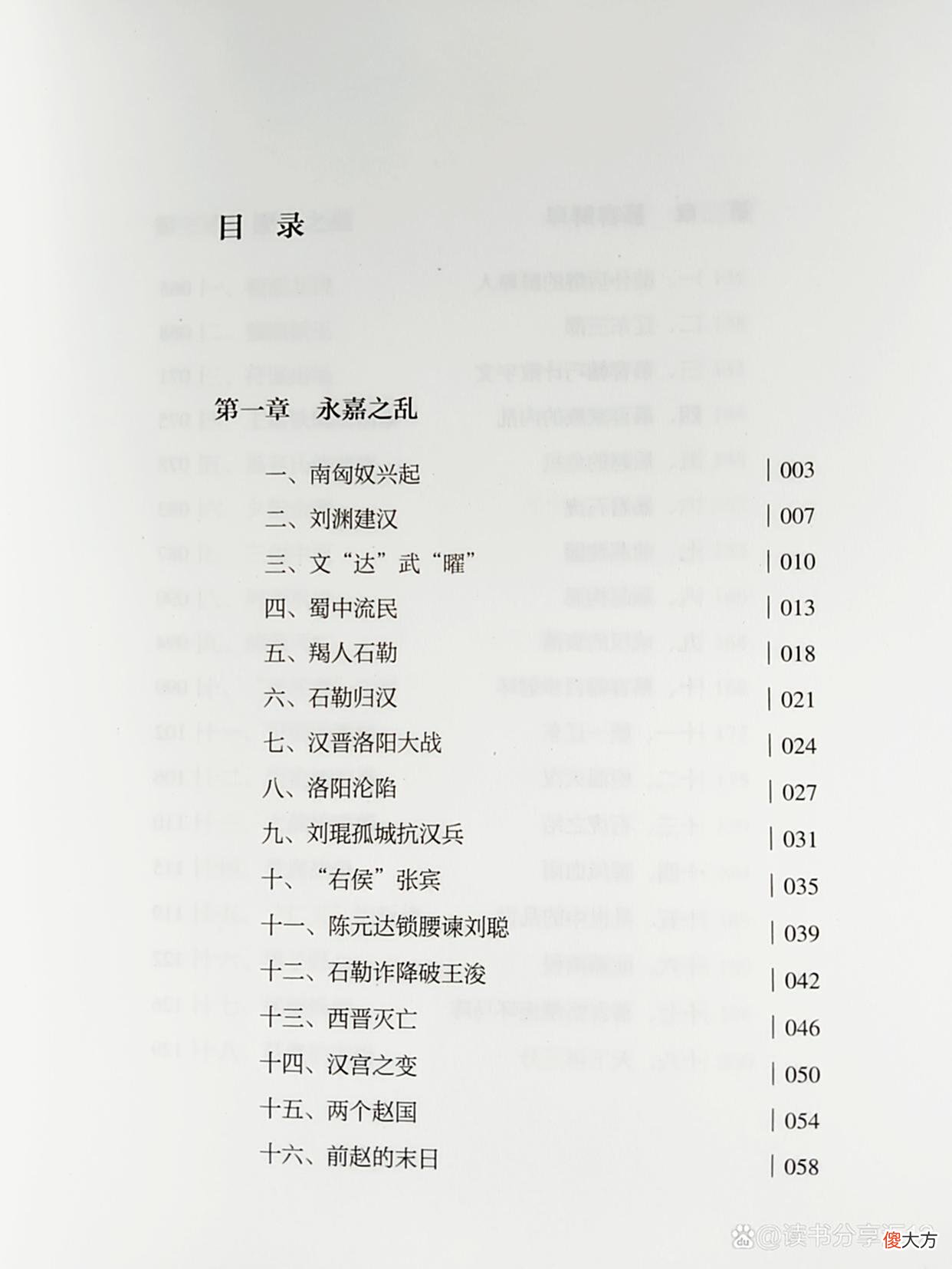 【爱历史】读完《三国演义》的读者，接着读这一本三国之后的故事，增长见识