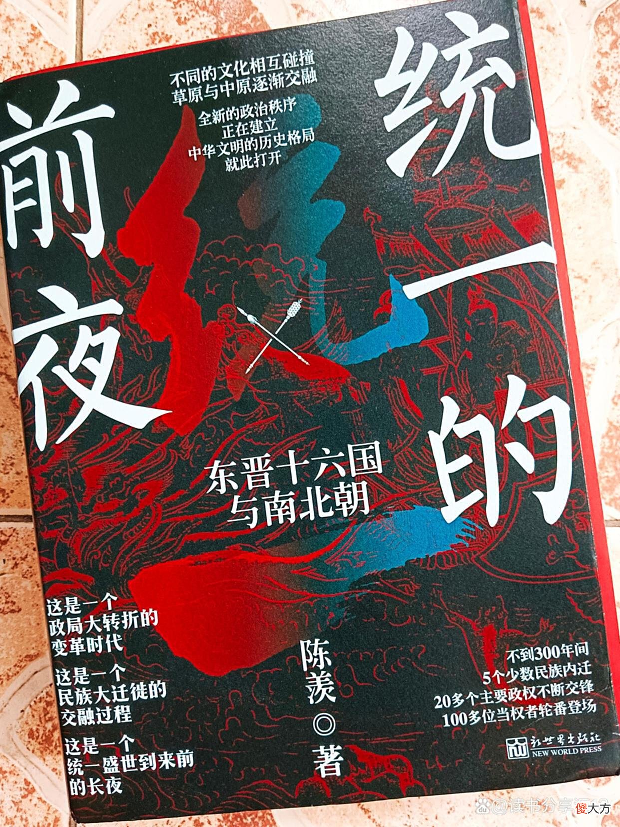 【爱历史】读完《三国演义》的读者，接着读这一本三国之后的故事，增长见识