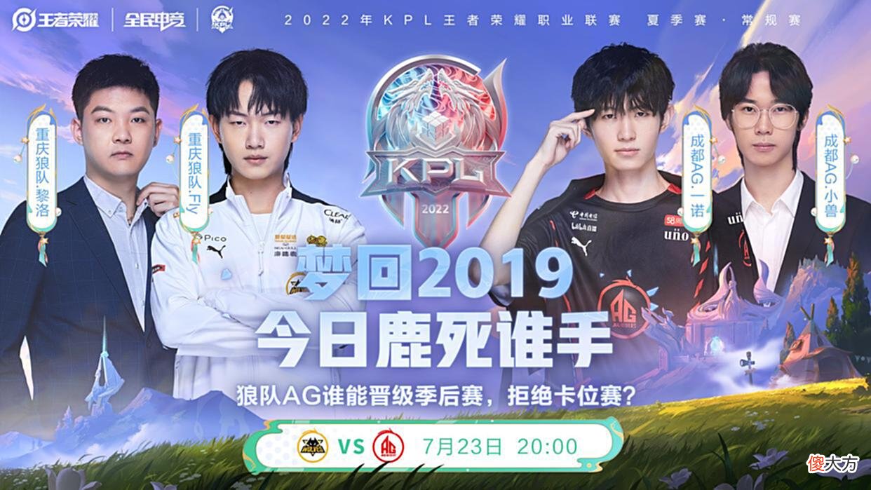 【游戏迷】狼队发海报表示AG必败，AG不甘示弱回应拿捏对手，AG想赢还得靠他