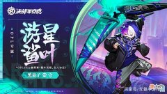 【游戏世界】外冷内热的小正太谁会不爱？决战平安京黑童子新皮肤登场