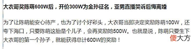 【游戏迷】陈萌目前已怀孕？相传大衣哥奖励500W，不久后即将进军直播界