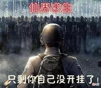 【游戏迷】原神：玩家是不是有啥大病，放着好端端的游戏不玩，非要作死开挂