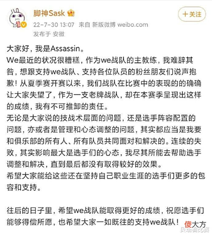 【游戏世界】WE教练发文道歉:成绩糟糕,我的责任最大!并委婉宣布:已经离职