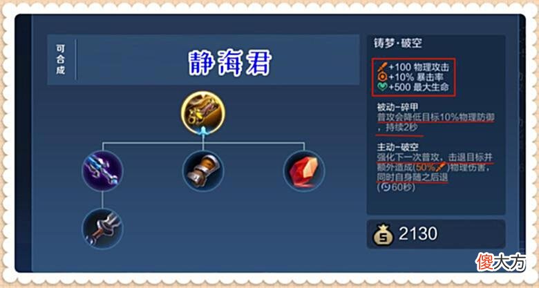 【游戏世界】王者荣耀：「破空」有破甲，有击退，有位移，为什么没人愿意出呢
