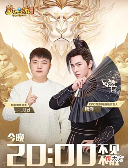 【游戏迷】梦幻西游:uzi&杨洋梦幻联动“新擂台”,杨洋遭极限大克慈航翻盘