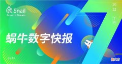 【游戏迷】蜗牛数字7月快报丨邂逅缤纷季夏，海量精彩速览