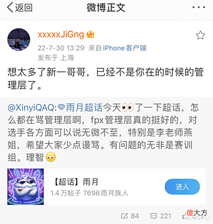 【游戏迷】LOL:FPX战队烂掉了,前选手和领队相继开团,直指赛训组和管理层