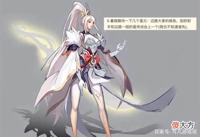 【游戏迷】王者荣耀：中单大乔上线kpl赛场，星传说皮肤免费得