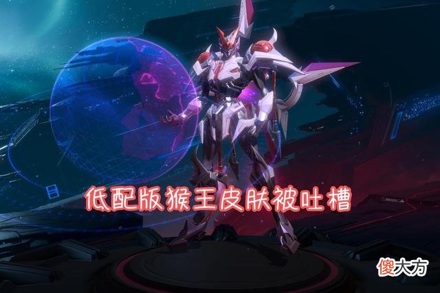【游戏世界】王者荣耀低配版“猴王”皮肤即将上线，吕布传说皮肤即将上线