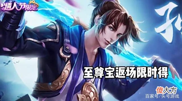 【游戏迷】王者荣耀：积分夺宝打折别错过，三款荣耀典藏皮肤来临