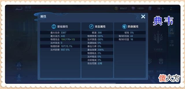【游戏世界】王者荣耀：典韦和铠，到底谁更强？
