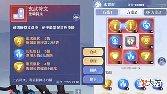 【游戏迷】仙盟学院 这些关于坐骑符文的小知识,你知道吗?