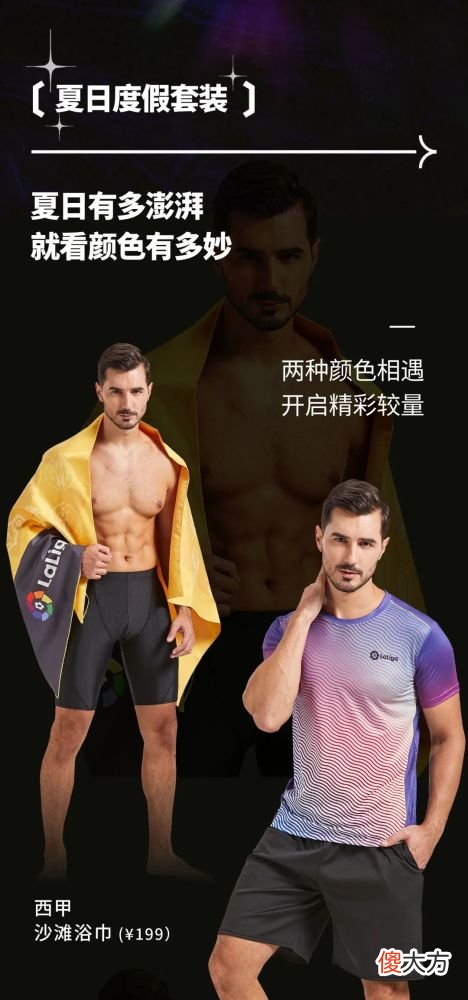 【游戏世界】夏日度假套装上线，西甲邀您开启嗨玩模式