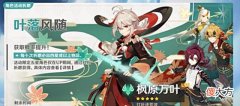 【游戏世界】原神:不要再犹豫了,万叶卡池仅剩两天,还没想好抽谁?