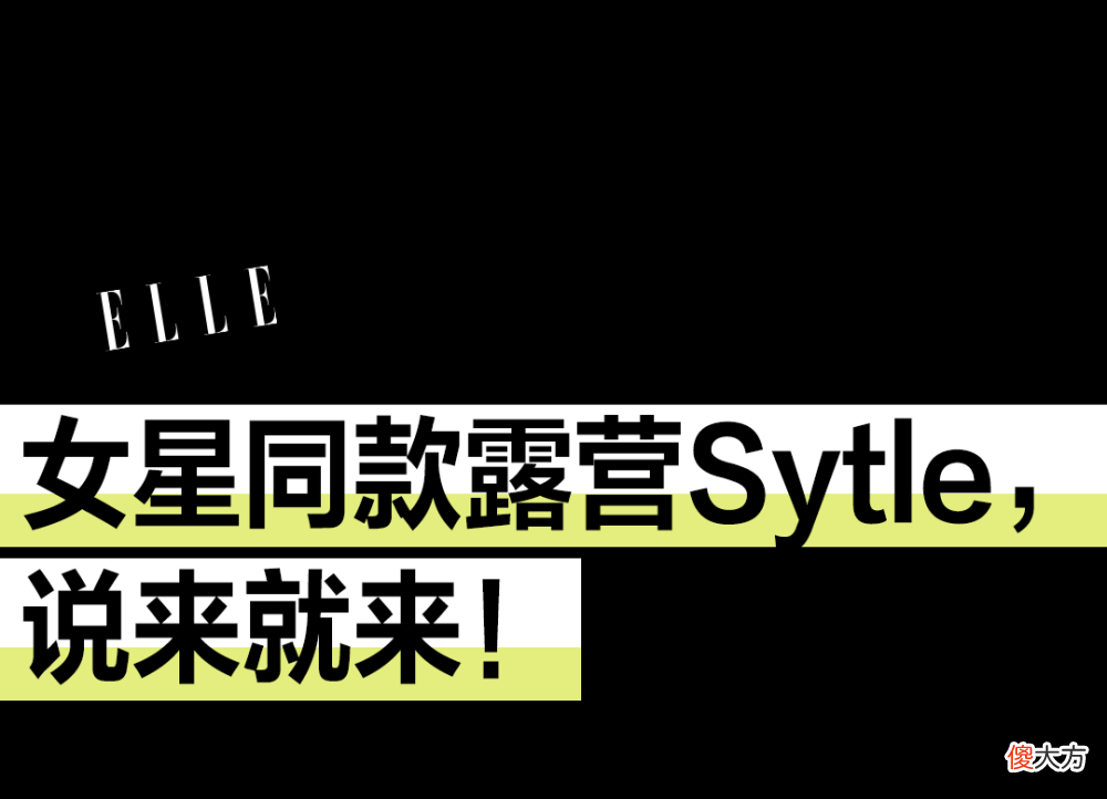 【就爱时尚】露营的顶配原来是赵丽颖的妆？