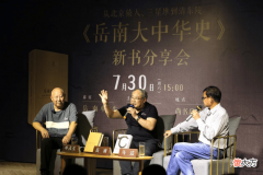 【爱历史】岳南新书《岳南大中华史》揭开三十多年的神秘面纱