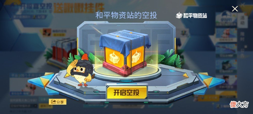 【游戏世界】“吃鸡”空投节新活动，7个特殊口令已收集整理好，建议收藏！