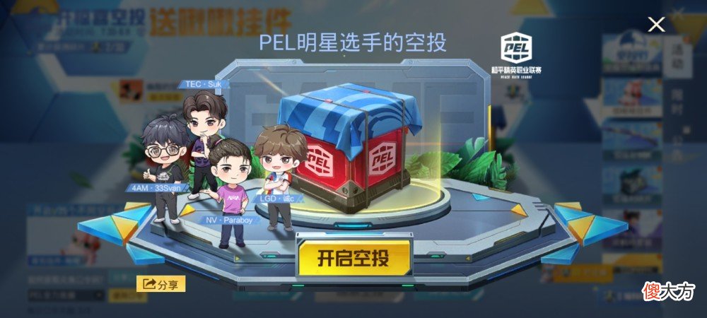 【游戏世界】“吃鸡”空投节新活动，7个特殊口令已收集整理好，建议收藏！