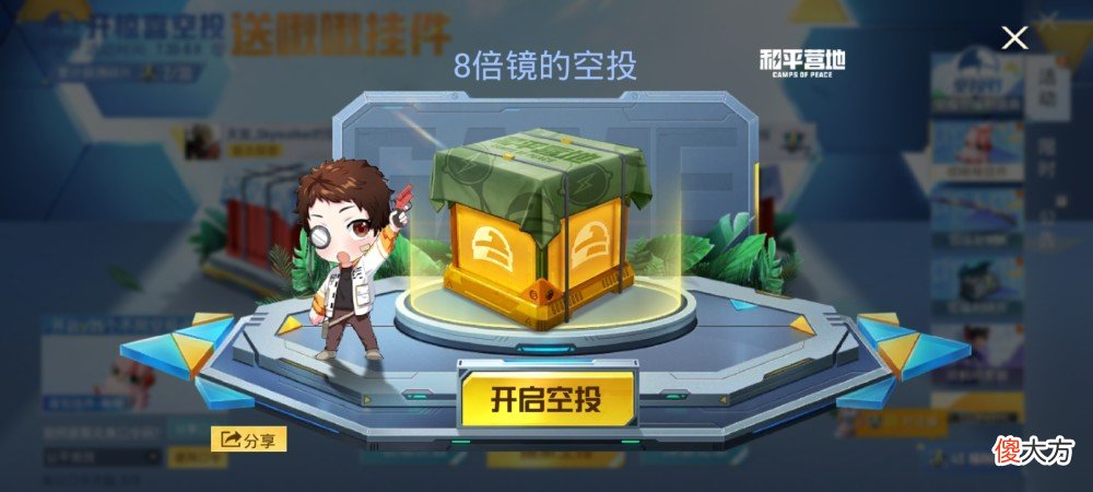 【游戏世界】“吃鸡”空投节新活动，7个特殊口令已收集整理好，建议收藏！