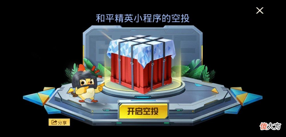 【游戏世界】“吃鸡”空投节新活动，7个特殊口令已收集整理好，建议收藏！