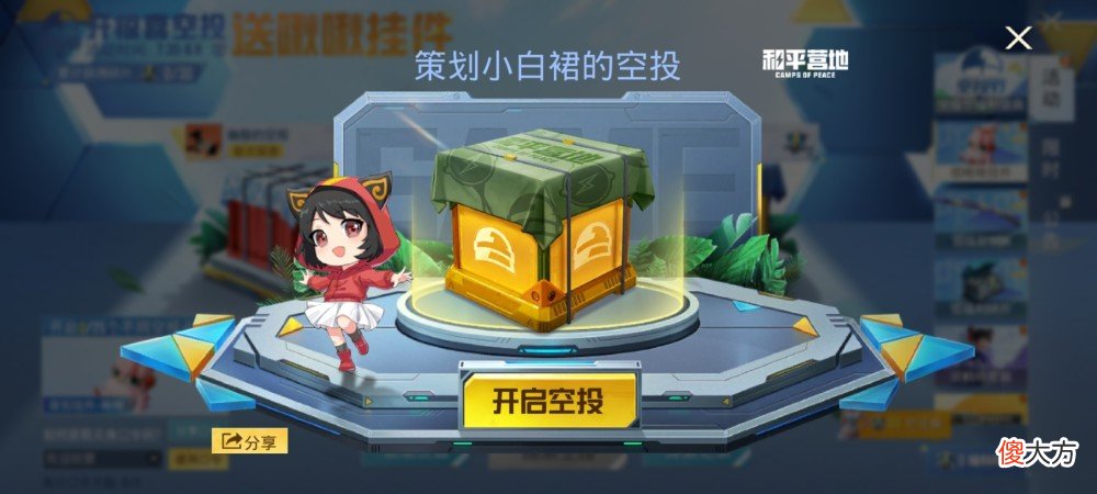 【游戏世界】“吃鸡”空投节新活动，7个特殊口令已收集整理好，建议收藏！