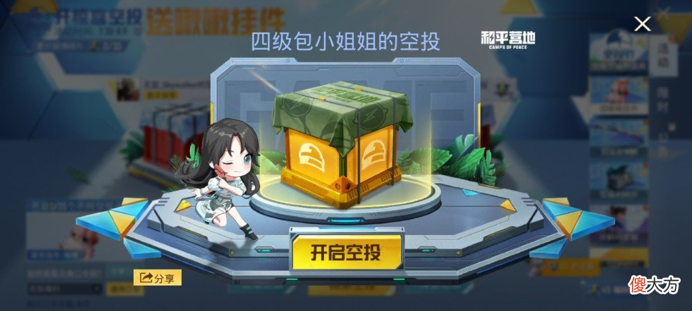 【游戏世界】“吃鸡”空投节新活动，7个特殊口令已收集整理好，建议收藏！