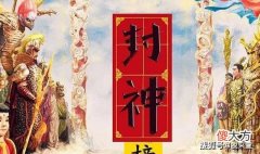 【历史故事】《封神演义》姜子牙为什么不给自己封神？