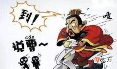 【爱历史】三国演义中的曹操，除了对酒当歌登高赋诗，还是个不折不扣美食家
