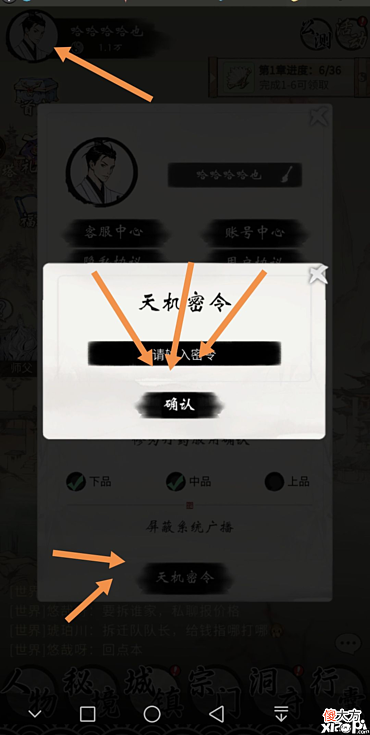 【游戏世界】《一念逍遥》7月29日最新密令是什么?2022年7月29日最新密令