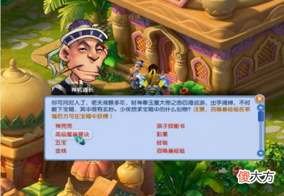 【游戏迷】大话西游2：玩家开8个赤金宝箱，开出3级黑宝石