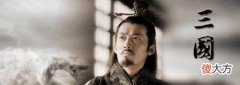 【历史故事】三国时期的吴国君主孙权是怎样的一个人？